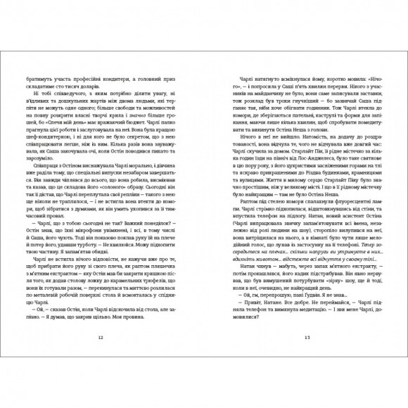 Обмін на Різдво Обмін на Різдво