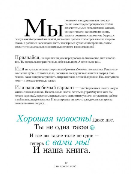 Ты просто WOW! (+ дневник контроля в подарок) Ты просто WOW! (+ дневник контроля в подарок)