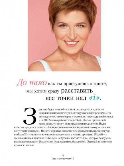 Ты просто WOW! (+ дневник контроля в подарок) Ты просто WOW! (+ дневник контроля в подарок)