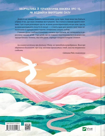 Моя мама — гора