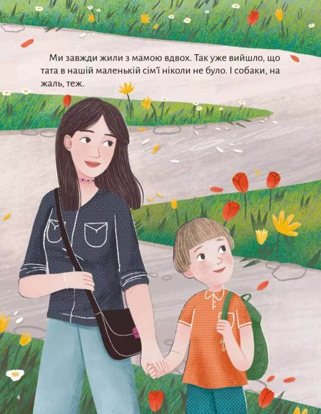 Моя мама — гора