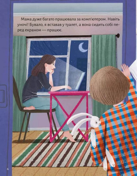 Моя мама — гора