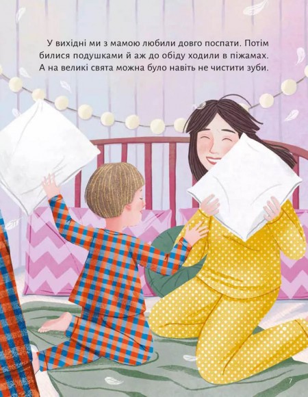 Моя мама — гора