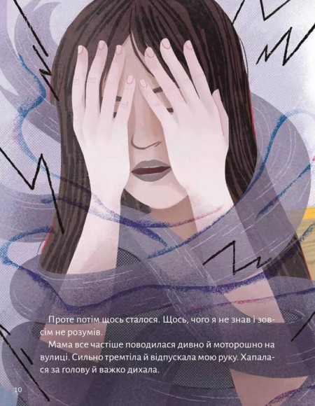 Моя мама — гора