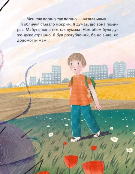 Моя мама — гора