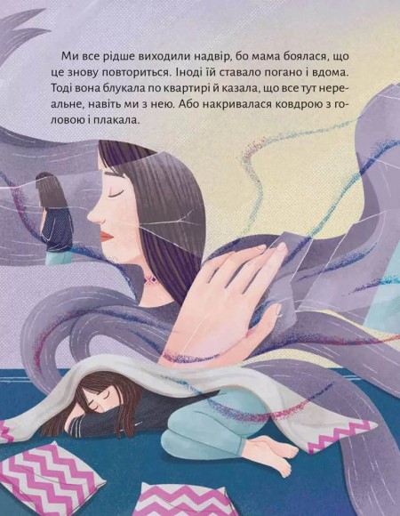 Моя мама — гора