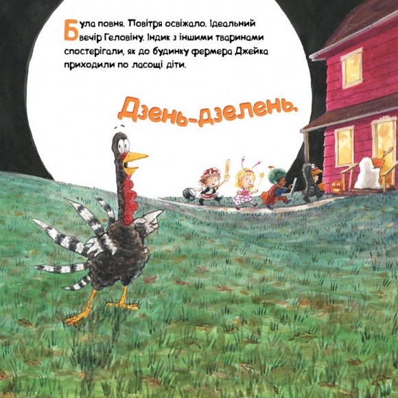 Індик і Геловін Індик і Геловін