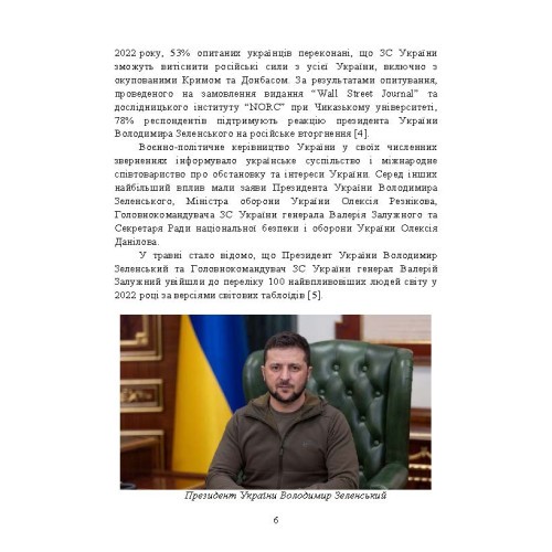 Воєнно-політична обстановка в ході російсько-української війни (лютий — червень 2022 року): збірник інформаційно-аналітичних матеріалів Воєнно-політична обстановка в ході російсько-української війни (лютий — червень 2022 року): збірник інформаційно-аналітичних матеріалів