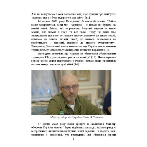 Воєнно-політична обстановка в ході російсько-української війни (лютий — червень 2022 року): збірник інформаційно-аналітичних матеріалів Воєнно-політична обстановка в ході російсько-української війни (лютий — червень 2022 року): збірник інформаційно-аналітичних матеріалів