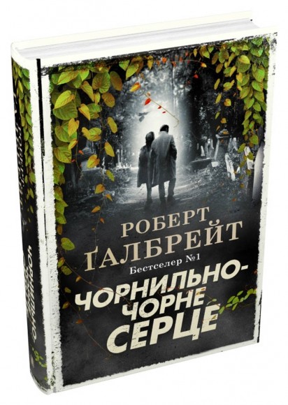 Чорнильно-чорне серце. Книга 6 Чорнильно-чорне серце. Книга 6