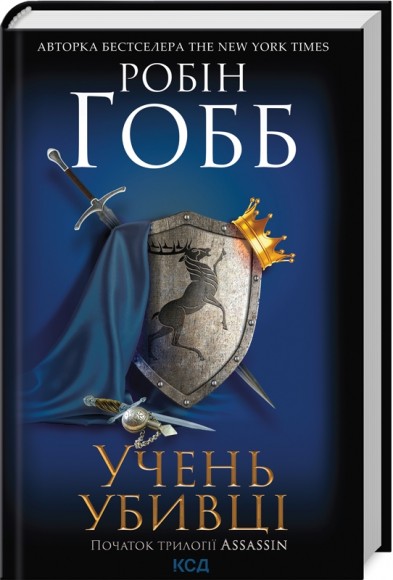 Учень убивці. Assassin 1 Учень убивці. Assassin 1