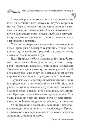 Українські народні казки. Казки про давніх богів, богинь та легендарних богатирів Українські народні казки. Казки про давніх богів, богинь та легендарних богатирів