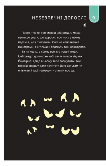 Життя онлайн. Як уберегтися від кібербулінгу, вірусів та інших халеп в інтернеті