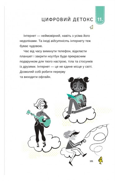 Життя онлайн. Як уберегтися від кібербулінгу, вірусів та інших халеп в інтернеті