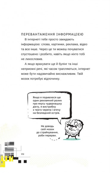 Життя онлайн. Як уберегтися від кібербулінгу, вірусів та інших халеп в інтернеті