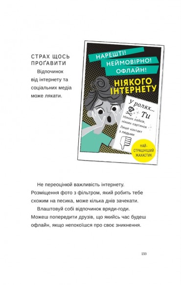 Життя онлайн. Як уберегтися від кібербулінгу, вірусів та інших халеп в інтернеті