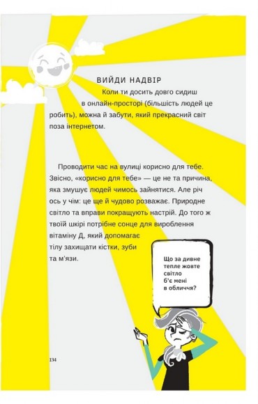 Життя онлайн. Як уберегтися від кібербулінгу, вірусів та інших халеп в інтернеті