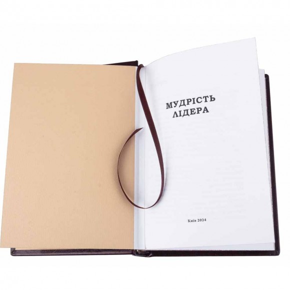 Мудрість лідера (в коробі-футлярі з фігурою лева) Мудрість лідера (в коробі-футлярі з фігурою лева)