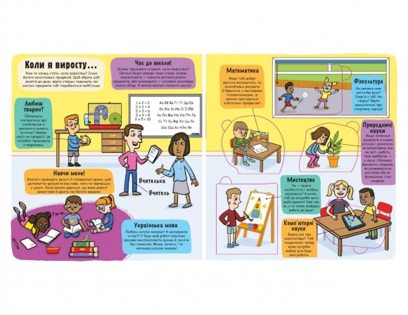 Маленькі дослідники. Світ професій Маленькі дослідники. Світ професій