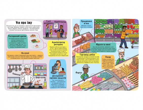 Маленькі дослідники. Світ професій Маленькі дослідники. Світ професій