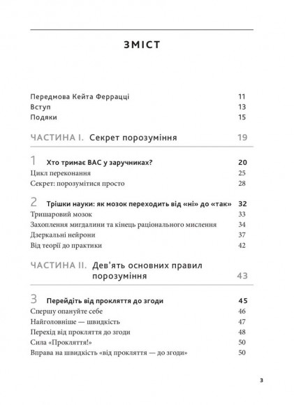 Я чую вас наскрізь. Як порозумітися будь з ким