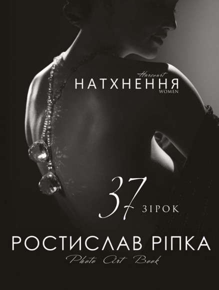 Аркур. Натхнення