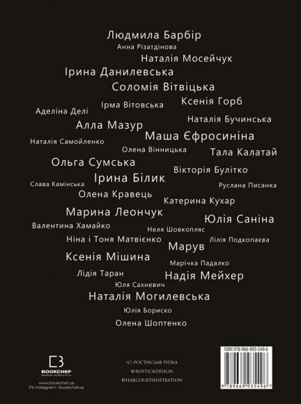 Аркур. Натхнення