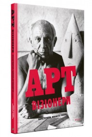 Арт-візіонери