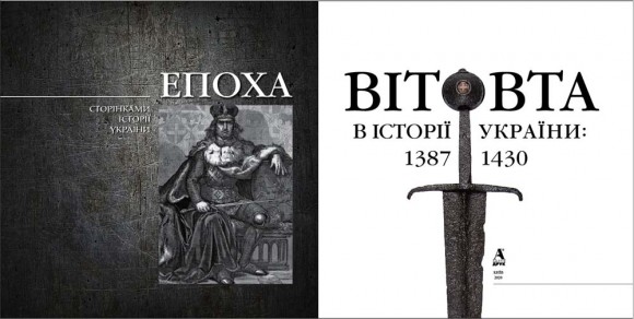 Епоха Вітовта в історії України: 1387-1430 Епоха Вітовта в історії України: 1387-1430