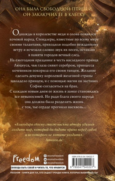 Принц из серебра и золота