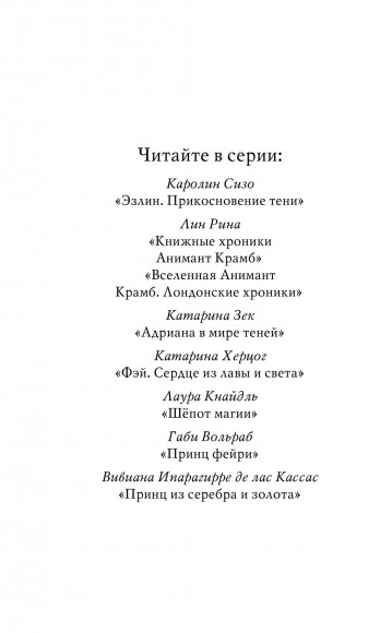 Принц из серебра и золота