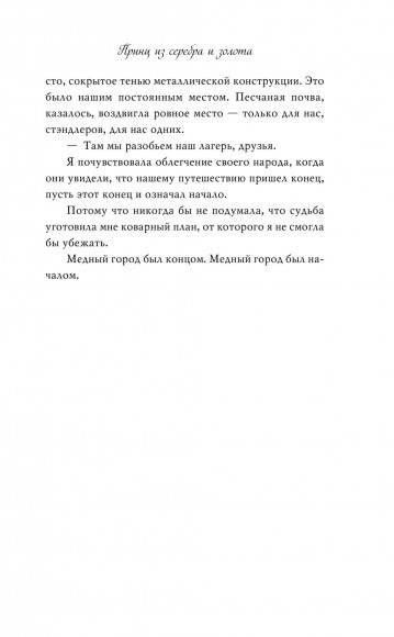 Принц из серебра и золота