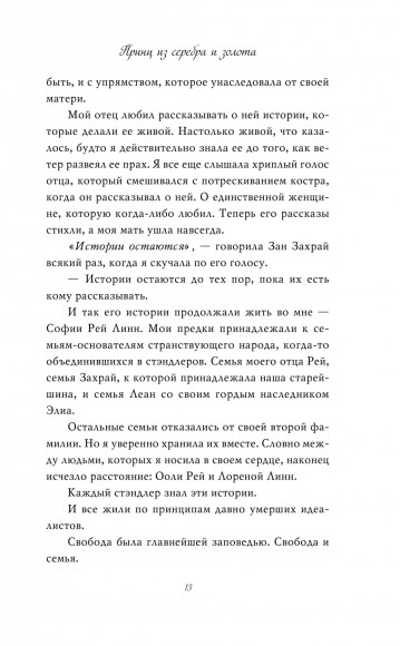 Принц из серебра и золота