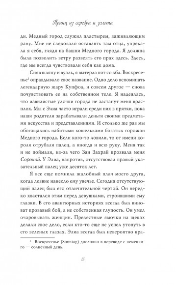 Принц из серебра и золота