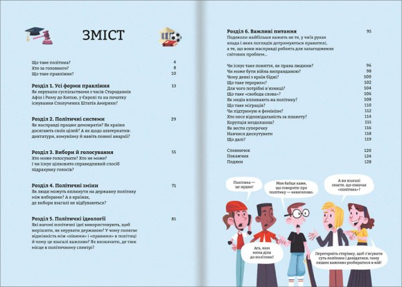 Політика для початківців