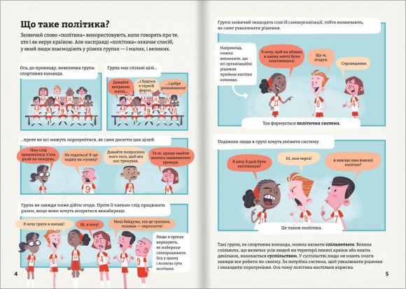 Політика для початківців