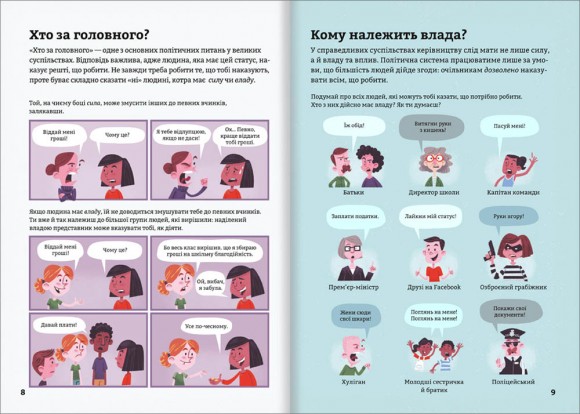 Політика для початківців