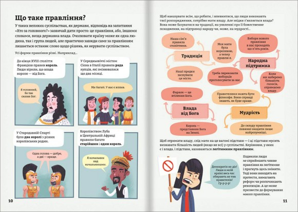 Політика для початківців