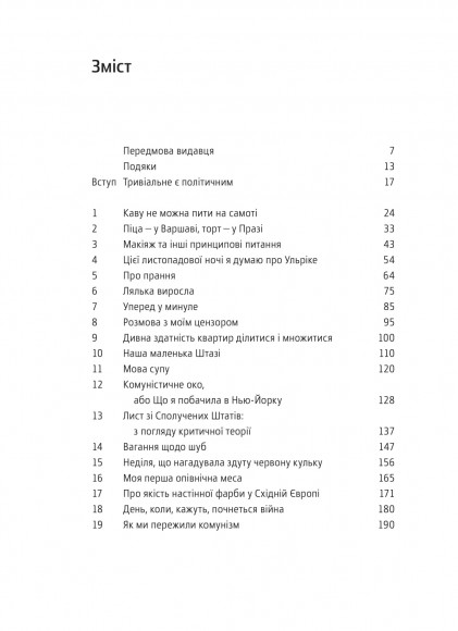 Як ми пережили комунізм і навіть сміялися