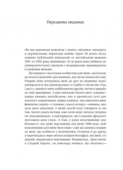 Як ми пережили комунізм і навіть сміялися
