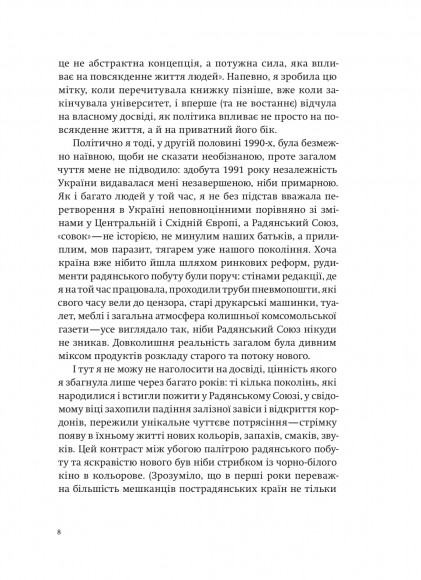 Як ми пережили комунізм і навіть сміялися