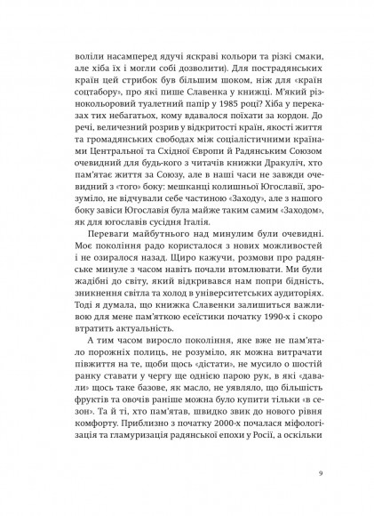 Як ми пережили комунізм і навіть сміялися