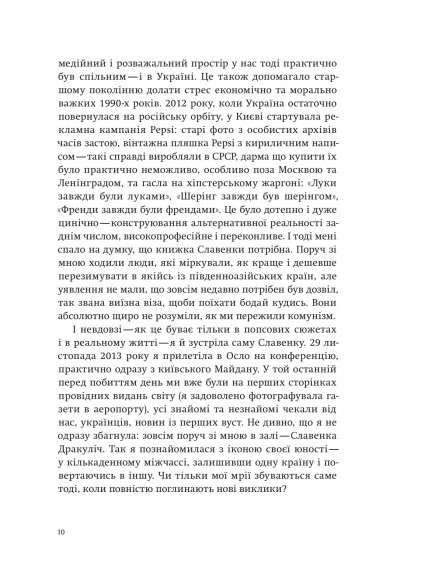 Як ми пережили комунізм і навіть сміялися