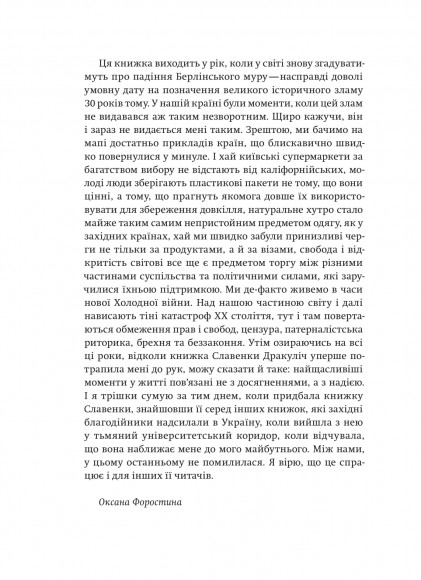 Як ми пережили комунізм і навіть сміялися