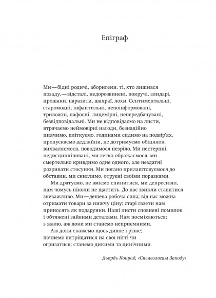 Як ми пережили комунізм і навіть сміялися