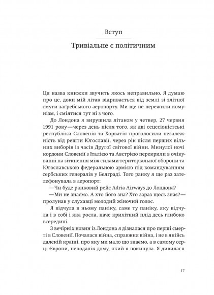 Як ми пережили комунізм і навіть сміялися