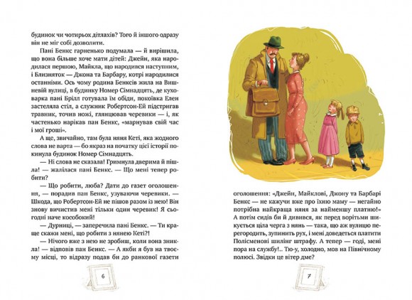 Мері Поппінс. Книга 1