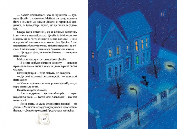 Мері Поппінс. Книга 1