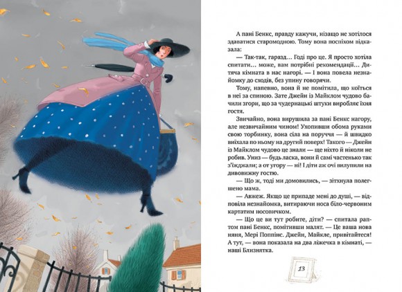 Мері Поппінс. Книга 1