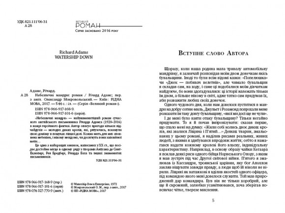 Небезпечні мандри